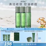 善草纪控油水乳套装 三代茶树控油祛痘 油痘肌防晒洗面奶洁面 七夕礼盒 【店铺热销】水130ml*2+乳130ml