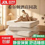 床垫希尔顿同款床垫1.8米x2米席梦思床垫乳胶弹簧床垫静音床垫子 适中稍硬：希尔顿基础客房款【20CM】 【1.5米*2.0米】