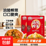 【限时特惠】重庆涪陵特产榨菜芯口口脆50g去皮小包装早餐下饭菜 榨菜芯50g*1包【拍1单不发货拍2单发5包】