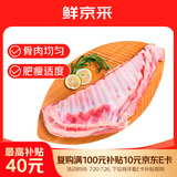 鲜京采内蒙古羔羊整排 净重3斤 生鲜速冻羊肉 羊排烧烤清炖食材