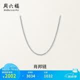 周六福18K金项链女肖邦链彩金项链素链生日礼物 白18K约1.6g-47cm