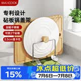美厨（MAXCOOK）砧板架锅盖架碟架 不锈钢沥水架置物架 沥水厨房收纳架 MCZW5433