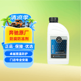 梅赛德斯-奔驰原厂防冻液 汽车冷却液 红色 -37℃ 1L E级C级GLC级GLA级A级GLB级