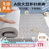 无印良品A类抗菌针织大豆床褥床垫遮盖物四季防滑可折叠褥子1.5x2米床