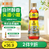 燕庄 小磨芝麻香油500ml【一级芝麻香油 古法水代】凉拌火锅烹饪调味
