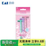 貝印日本进口刀头脱刮毛刀 私处腋毛剃毛器 无刺痛3把女士剃刀