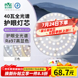 雷士（NVC）LED灯盘吸顶灯替换灯芯磁吸灯板圆形贴片40瓦三色光-全光谱-Ra97