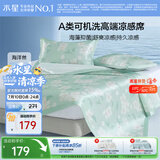 水星家纺凉席冰丝凉席 抑菌A类可折叠夏季冰感席子三件套150cm×200cm