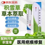 【医用金选】[芙原] 积雪苷霜软膏2.5%*20g/盒 2盒 祛疤膏 疤痕修复 用药