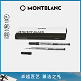 万宝龙MONTBLANC 大班163签字笔笔芯2支装M尖105158/128231礼物