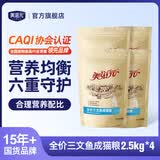 美滋元成猫猫粮 三文鱼味成猫粮全猫咪通用天然粮全价猫粮 三文鱼 成猫粮10kg