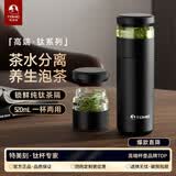 特美刻（TOMIC）户外分离保温杯男士茶杯便携养生车载闷茶杯泡茶杯生日礼物 【钛茶隔+陶瓷内胆】黑色520ml