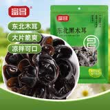 富昌东北黑木耳300g 大片脆爽木耳炒菜凉拌火锅材料特产山珍干货