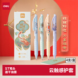 得力（deli）【开学必备】速干按动学生中性笔 0.5mmST笔头学生刷题笔考试笔 备考考试专用黑色4支/盒 SA355