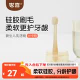 世喜婴儿牙刷0-1-2岁乳牙刷宝宝口腔清洁棒器小月龄软硅胶刷毛