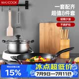 美厨（MAXCOOK）锅具套装炒锅汤锅砧板菜刀筷子木铲削皮刀小刀厨具8件套 MCTZ004