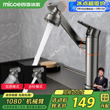 四季沐歌（MICOE）面盆水龙头机械臂万向旋转 不锈钢招财猫冷热洗脸洗手浴室M-C2056