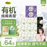 自由点有机纯棉表层系列卫生巾 超薄透气 日夜组合14包68片 京东自营