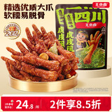 王小卤虎皮凤爪卤鸡爪卤味休闲解馋聚会零食熟肉开袋即食青花椒味210g