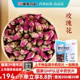 康美玫瑰花 康美中药玫瑰花中药饮片玫瑰花茶泡水可搭荷叶 三花茶原料 大药房中药材独立小包装 行气解郁 玫瑰花1000g