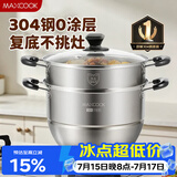 美厨（MAXCOOK）304不锈钢蒸锅 26CM二层复底 燃气炉电磁炉通用