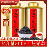 润虎茶叶正山小种红茶正品500g武夷山春茶2026新茶罐装送长辈礼盒