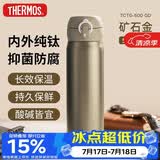 膳魔师（THERMOS）保温杯纯钛杯500m男女士水杯子咖啡杯伴手礼生日礼物TCTG GD