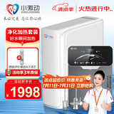 小激动速热管线机壁挂式家用直饮加热一体机台式开水机饮水机速热机鲜活水 家用高端净水器伴侣 净化加热套装（600S+G3）