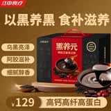 江中食疗黑养元五黑粉芝麻糊阿胶黑豆高蛋白高钙营养早餐粉礼盒750g