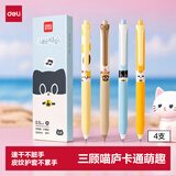 得力（deli）开学必备用品三顾喵庐秒干按动中性笔 0.5mmST笔头学生刷题笔考试笔 黑色4支/盒SA344高考考试
