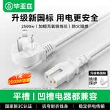 毕亚兹 白色电源线 国标三孔品字尾凹槽 适用电炒锅电饭煲电压力锅豆浆机电子秤交换机 1米