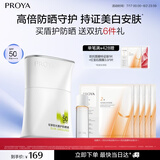 珀莱雅（PROYA）【刘亦菲同款】盾护防晒50ml赠双抗面膜*5+双抗水40ml*1