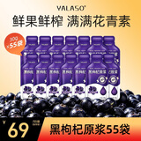呀啦嗦青海黑枸杞原浆富含花青素海小果高原家庭装 55袋