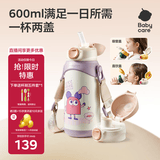 babycare儿童保温杯水壶吸管杯大宝宝学饮杯316不锈钢双饮上学600ml