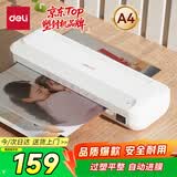 得力（deli）塑封机a4  照片过塑机家用塑封机办公相片封膜机覆膜机过胶压膜机搭配塑封膜使用 2132