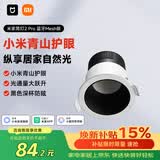 米家小米米家筒灯2Pro蓝牙Mesh版小米青山护眼全光谱无极调光灯具