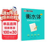 墨点字帖 高中衡水体英语高考英语满分作文英文字帖高中生英语字帖钢笔字帖衡水体高考满分作文考试卷面加分字体