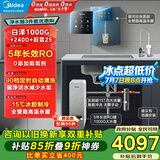 美的（Midea）省芯直饮加热制冷净水器套装【白泽1000+管线机240D+前置25pro】反渗透RO过滤家用壁挂式冷热一体