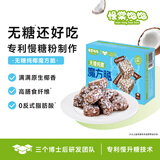 慢棠饱饱无糖纯椰魔方脆威化饼干巧克力脆脆鲨控健康0糖孕妇尿病人零食