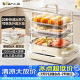 小熊（Bear）电蒸锅 蒸锅 24L可拆外置水箱三层家用3-4人大容量电蒸锅  不锈钢蒸盘0涂层多功能蒸锅DZG-VB4S2