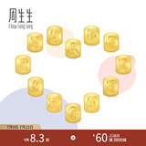 周生生黄金转运珠足金Charme字母串珠 单颗定价生日爱意礼物 王安宇同款-字母Y