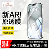 ALittleFlower【AR增透抗反光】适用苹果15钢化膜iphone 15手机膜保护膜AR增透高清防尘防指纹边贴膜2片神器