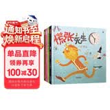 慌张先生【时间启蒙4册 】时间启蒙认知绘本、引导儿童从小树立时间观念、正确认识时间时差  3-6-9岁儿童认知启蒙早教书籍【京东精选 实发4本单册】