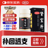 汇仁肾宝片 0.7g*126片温阳补肾肾阴虚肾阳虚腰腿酸痛精神差夜尿多肾虚畏寒怕冷妇女白带清稀男科药京东自营