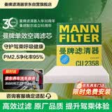 曼牌滤清器（MANNFILTER）空调滤清器空调滤芯CU2358雅阁思域CR-V杰德思铂睿奥德赛歌诗图H6