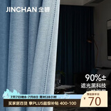金蝉窗帘遮光轨道挂钩式卧室高级感窗帘家用遮光防晒 星蓝色 150*200