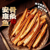 渔大叔 安康鱼骨条90g海洋高蛋白鱼骨鲜香酥脆休闲海味零食大连特产