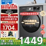 创维（Skyworth）12KG洗烘一体滚筒全自动洗衣机 超大容量 超薄 直驱变频 1.2洗净比 家电以旧换新 滚筒洗烘
