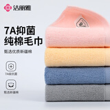 洁丽雅7A级抗菌纯棉方巾4条素色儿童男女家用擦脸洗脸小面巾34*34cm运动
