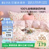 百丽丝水星家纺出品床上四件套纯棉100%全棉四件套床品被套床单套件1.5m床